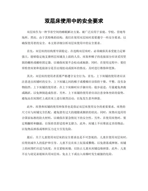 双层床使用中的安全要求