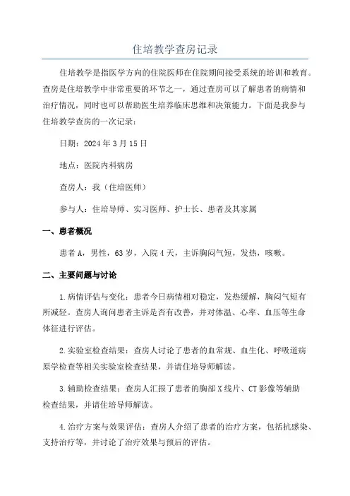 住培教学查房记录
