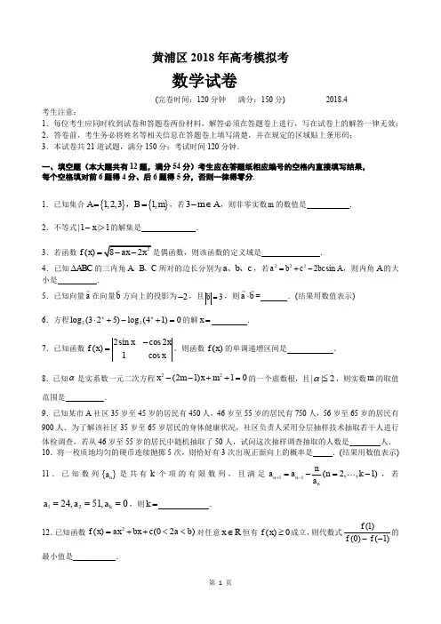 2018届黄浦区高考数学二模和参考答案