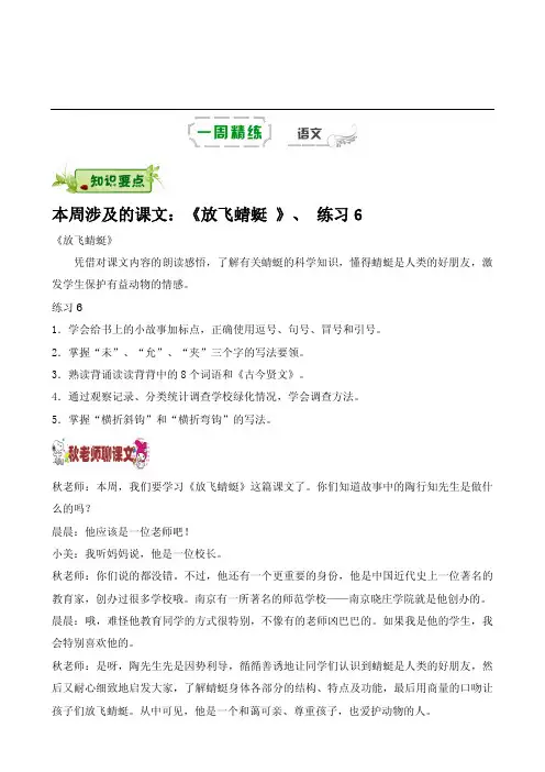 三年级下册语文学案-第十四周《放飞蜻蜓 》《练习6》辅导总结丨苏教版(pdf含答案)