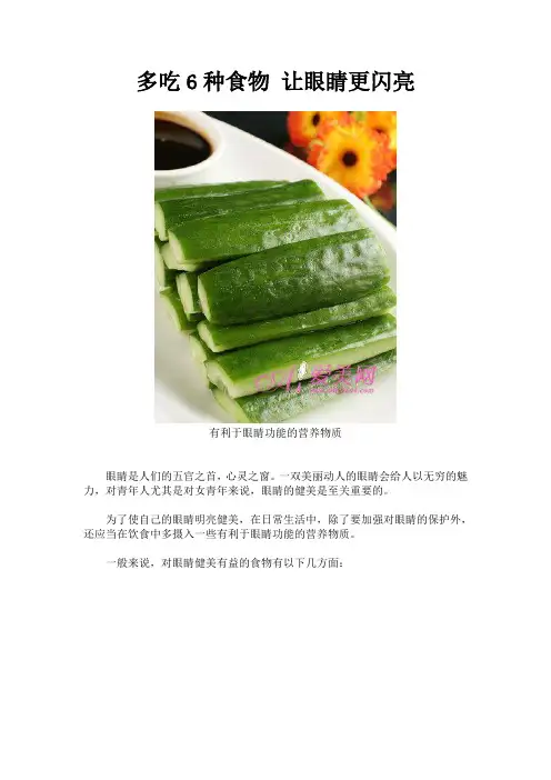 多吃6种食物 让眼睛更闪亮