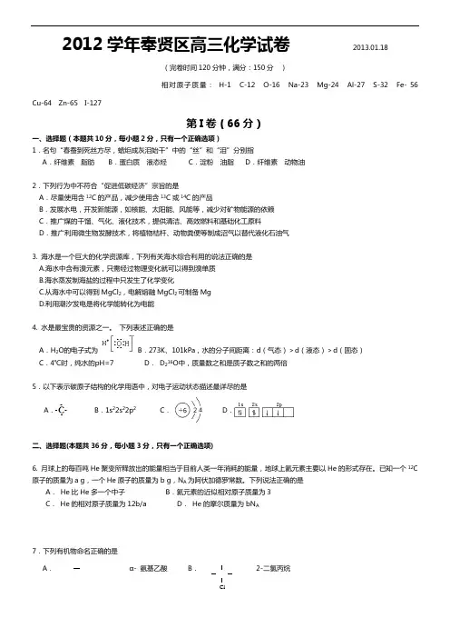 2013年奉贤区高三化学一模试卷及答案