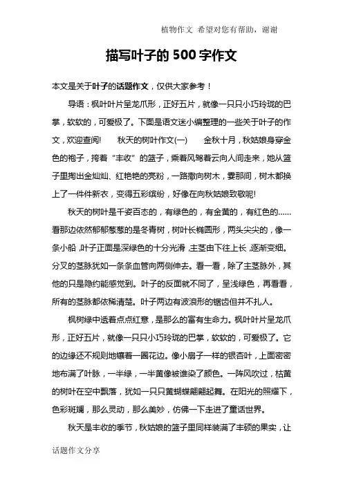 描写叶子的500字作文