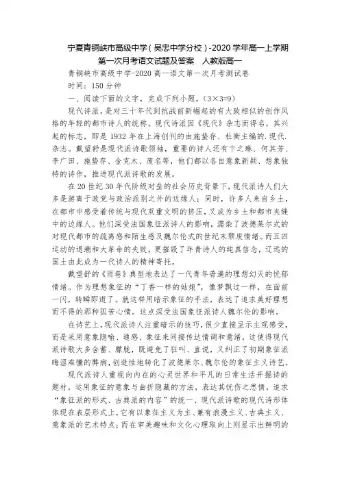 宁夏青铜峡市高级中学(吴忠中学分校)-2020学年高一上学期第一次月考语文试题及答案  人教版高一