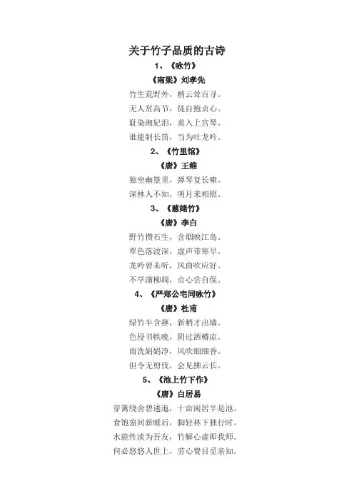 关于竹子品质的古诗