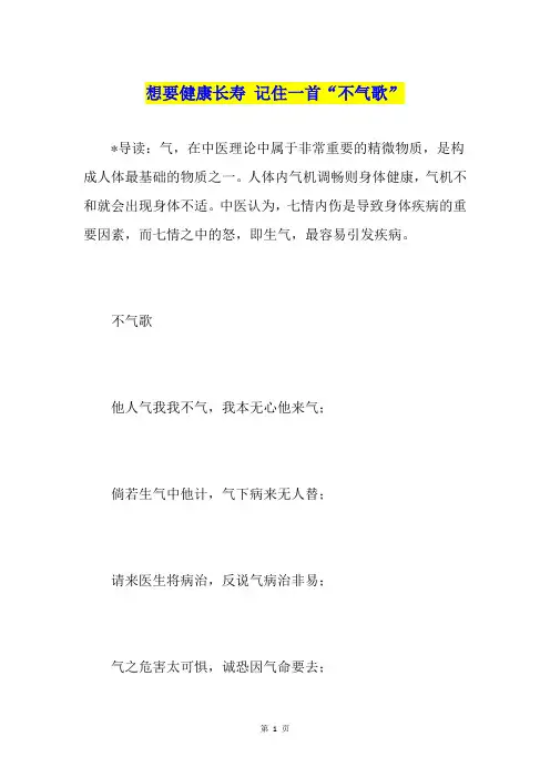 想要健康长寿 记住一首“不气歌”