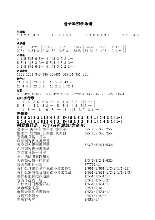 电子琴初学乐谱
