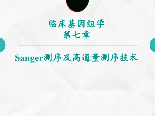 【培训课件-临床基因组学】_第七章 Sanger测序及高通量测序技术-广州医学大学