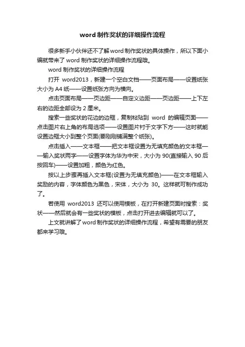 word制作奖状的详细操作流程