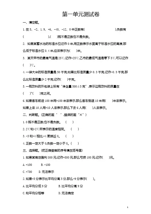 数学第一单元测试卷及答案