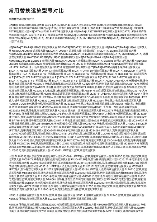 常用替换运放型号对比
