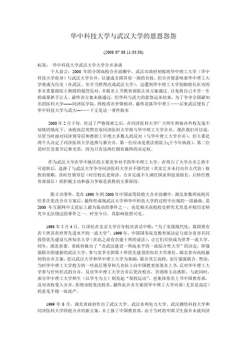华中科技大学与武汉大学的恩恩怨怨