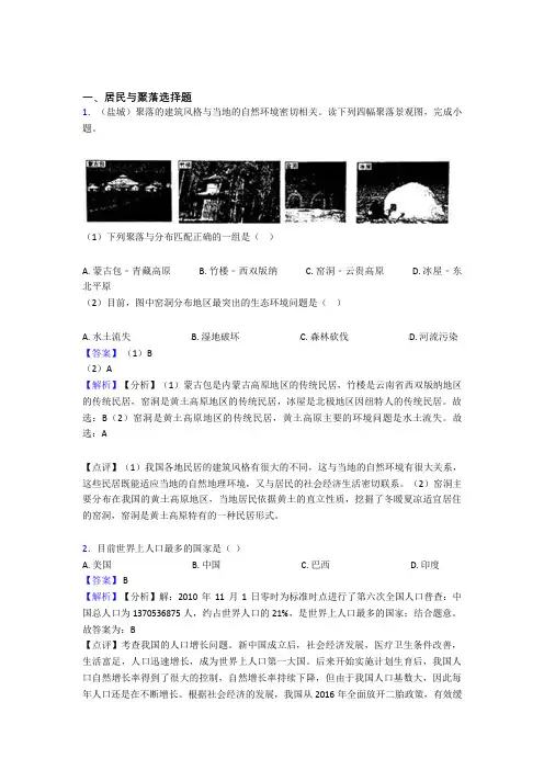 初中地理居民与聚落精选含答案50