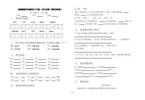新部编版四年级语文(下册)一单元试卷(附参考答案)