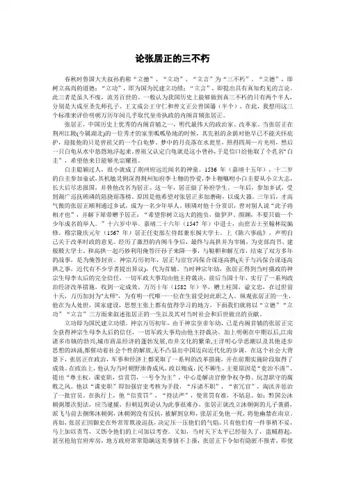 论张居正的三不朽