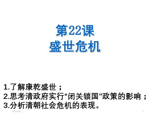 盛世危机-文档资料