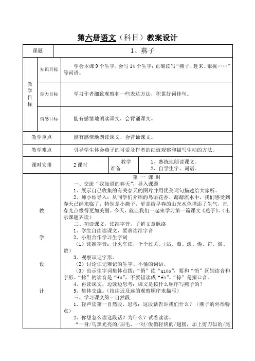 三年级语文下册第一课燕子教案