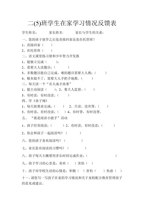 作业反馈表