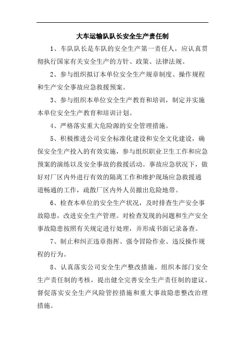 大车运输队队长安全生产责任制