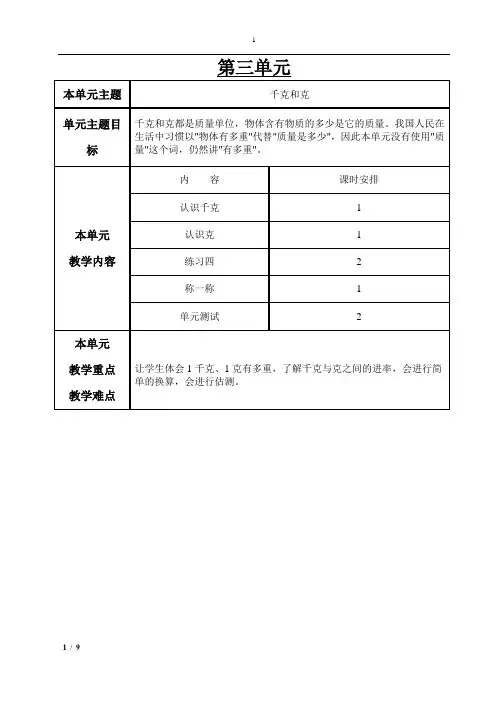 苏教版数学三年级上册第三单元教案