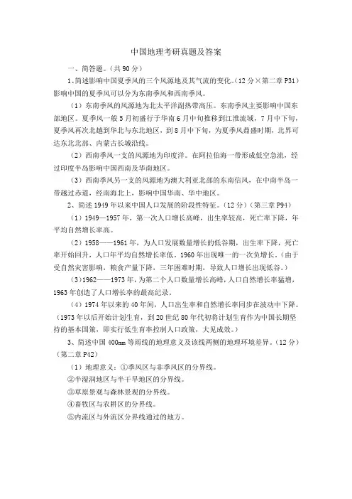 中国地理考研真题及答案