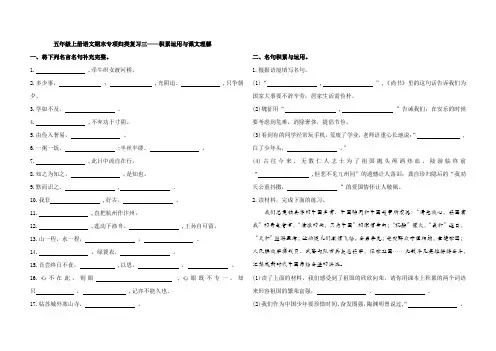 五年级上册语文期末分类复习三——积累运用与课文理解(含答案)
