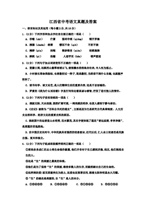 江西省中考语文真题及答案