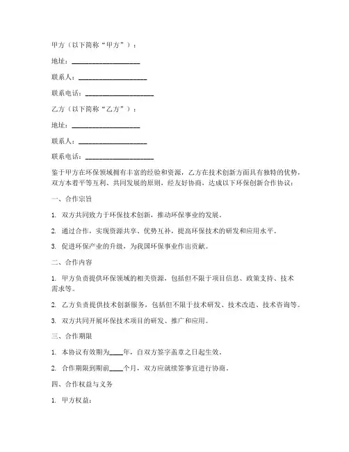 环保创新合作协议书模板