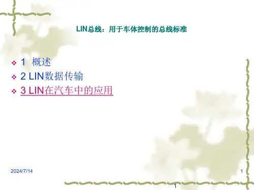 lin总线技术分析