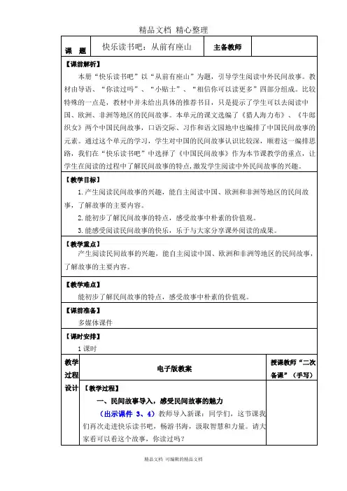 部编人教版五年级上册语文 快乐读书吧：从前有座山 教学设计