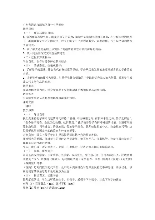 晏子治东阿教案