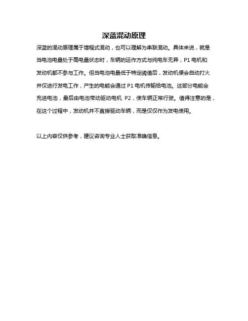 深蓝混动原理