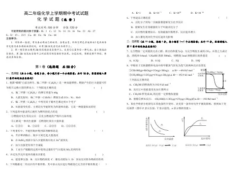 高二年级化学上学期期中考试试题.doc