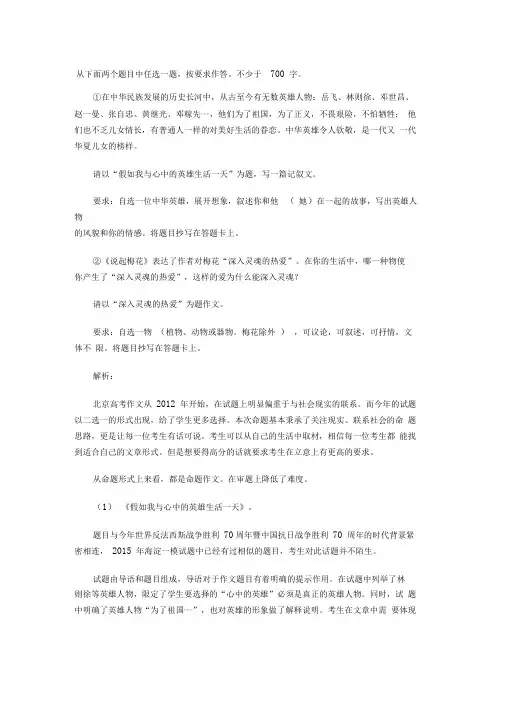 2015年北京市高考语文作文解析及满分作文