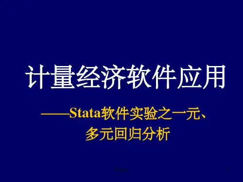 计量经济学Stata软件应用