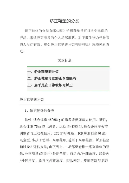 矫正鞋垫的分类