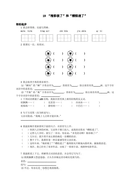 新人教版小学五年级语文上册课课练第九册 精彩极了和糟糕透了试题及答案