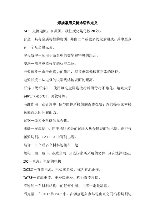 焊接常用关键术语和定义