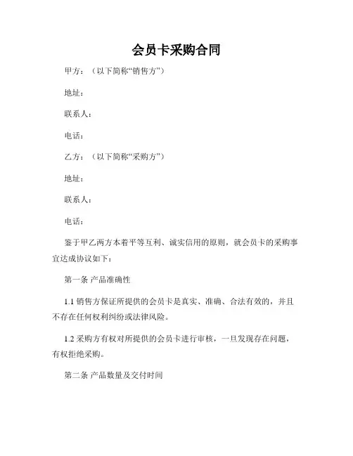 会员卡采购合同