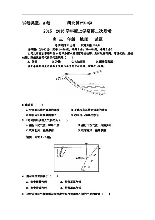 【高中地理】河北省冀州中学2015-2016学年上学期第二次月考高三年级地理试题 人教课标版