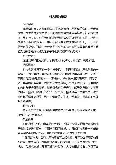打火机的秘密