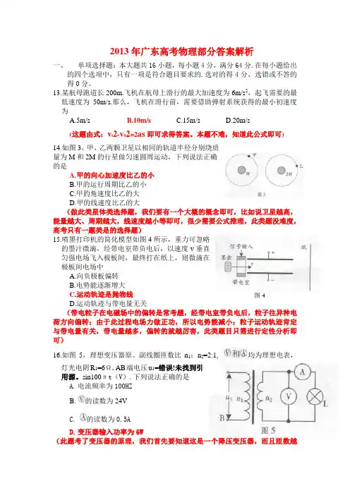 2013年高考广东理综试题及答案