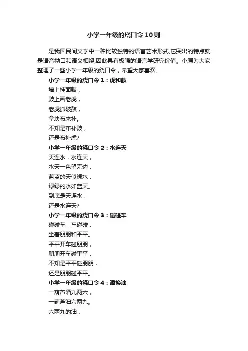 小学一年级的绕口令10则