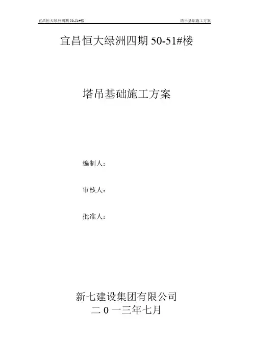 楼塔吊基础方案