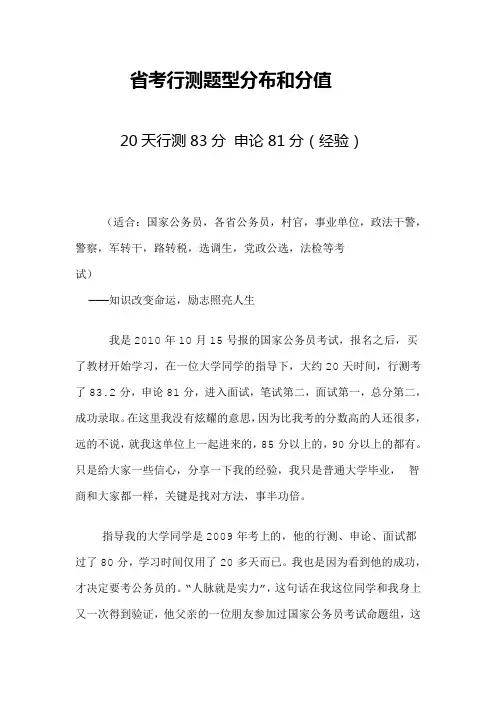 省考行测题型分布和分值