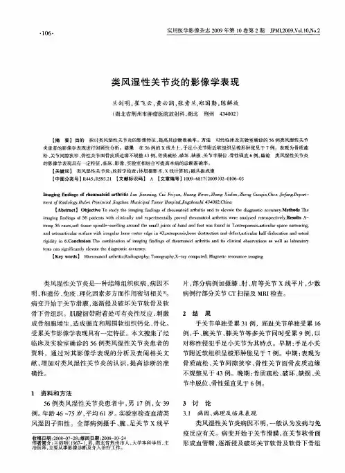 类风湿性关节炎的影像学表现