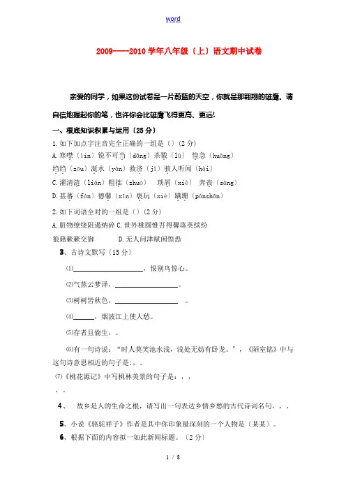 2009----2010学年八年级语文上期中试卷人教版