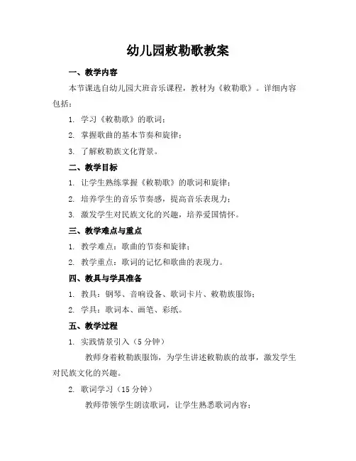 幼儿园敕勒歌教案