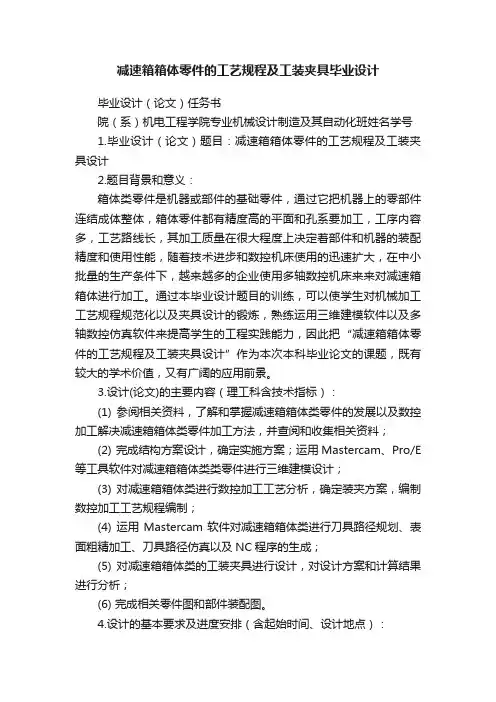 减速箱箱体零件的工艺规程及工装夹具毕业设计