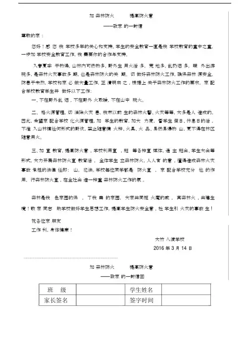 致家长的一封信及回执单.doc